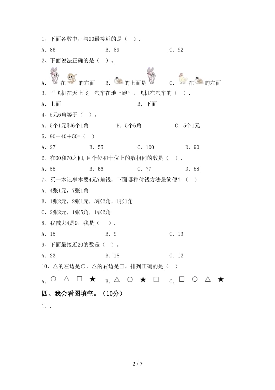 青岛版一年级数学下册期末测试卷及答案【汇总】_第2页