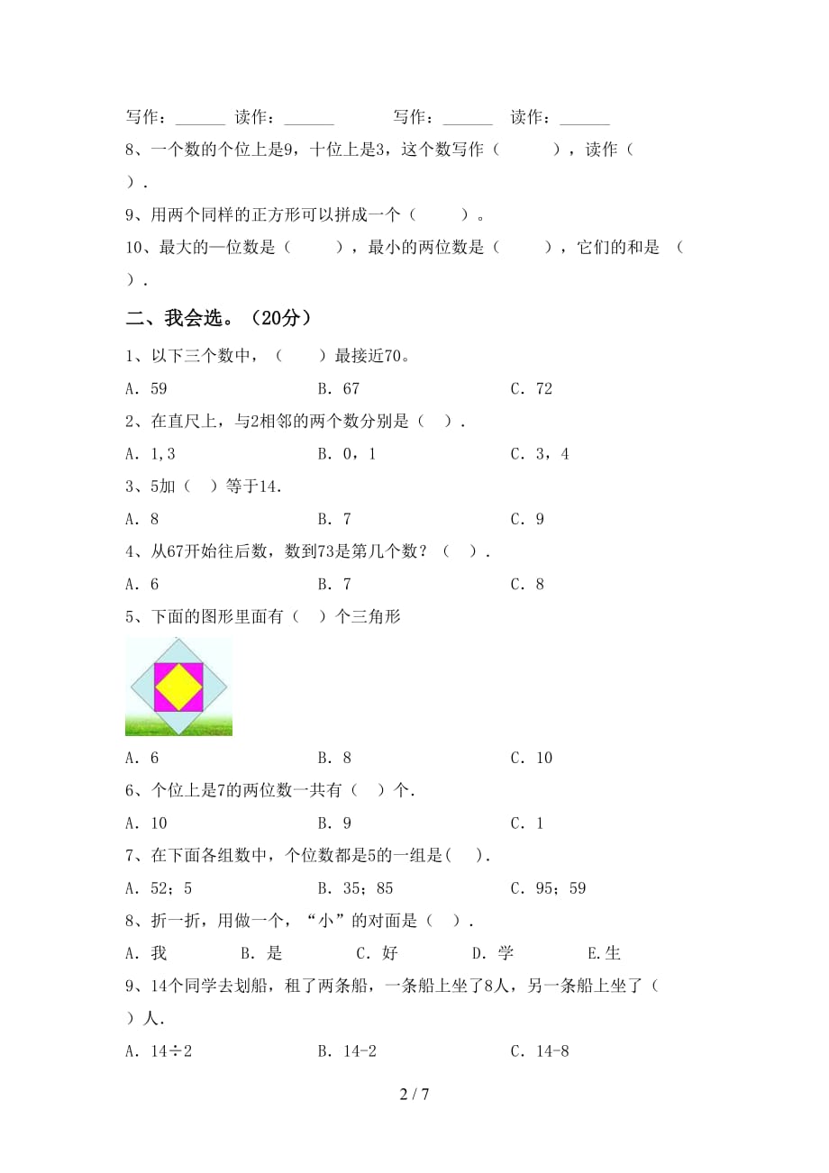 最新部编人教版一年级数学下册期末测试卷及完整答案_第2页