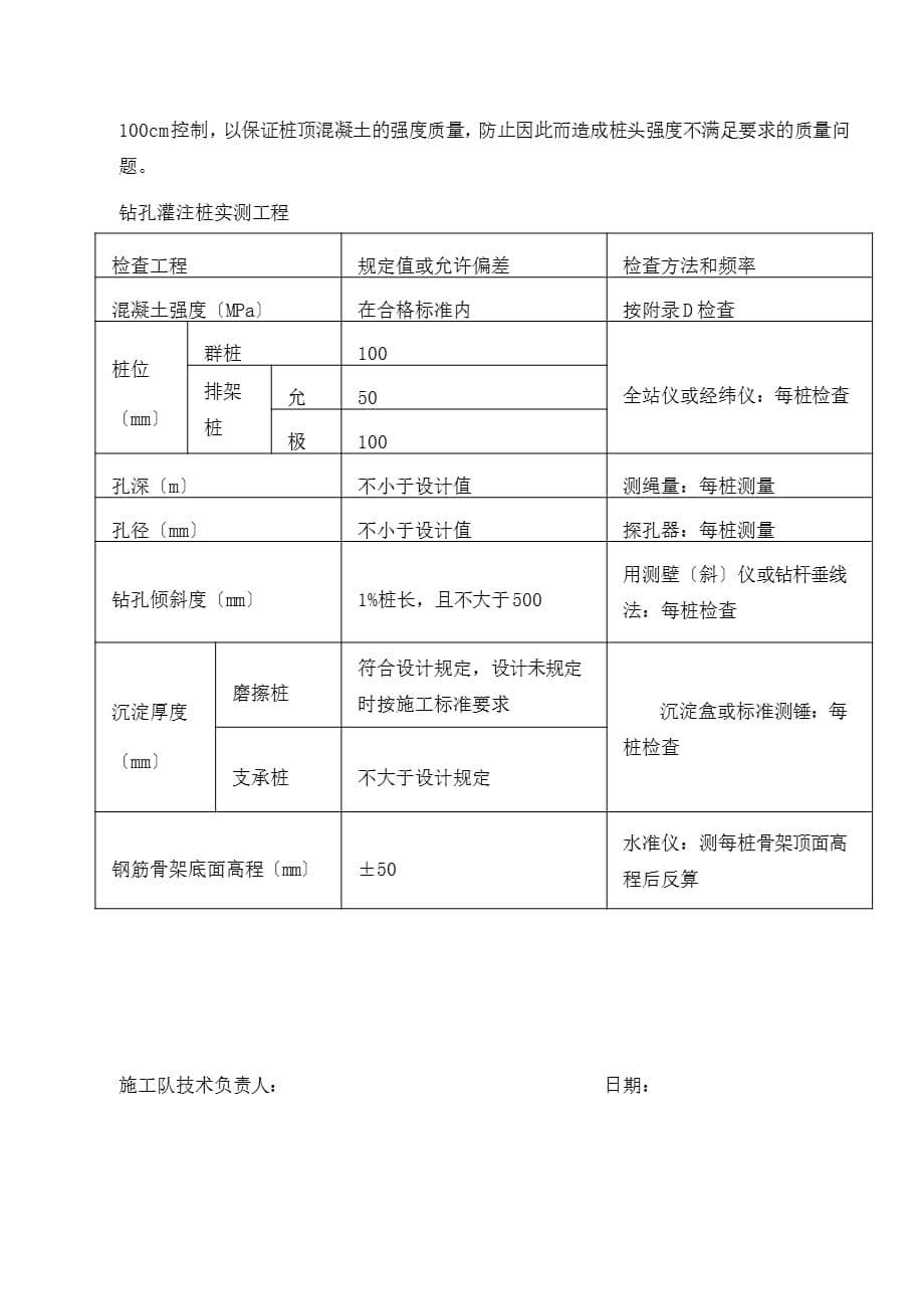 冲孔灌注桩技术交底书gg_第5页