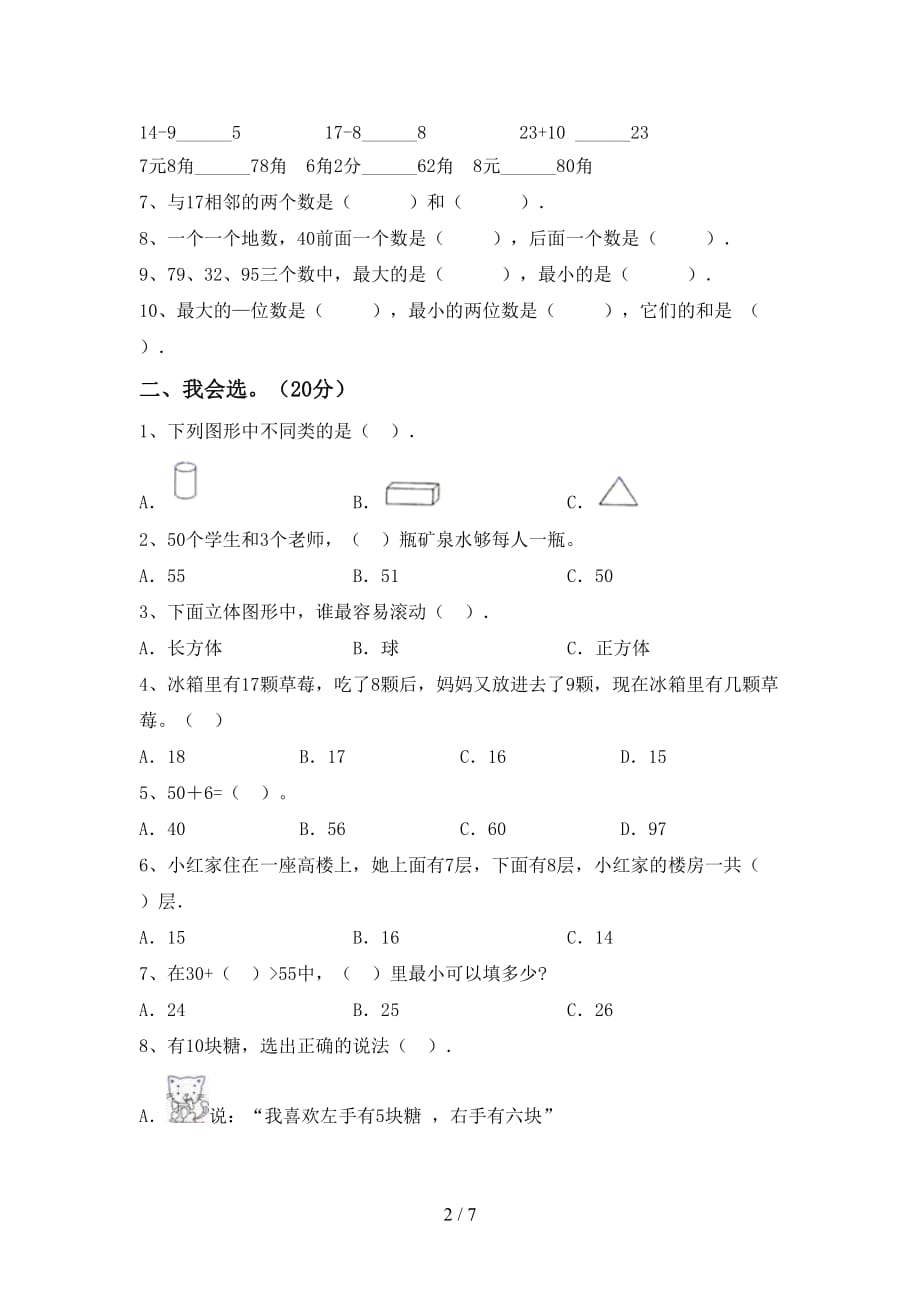 最新西师大版一年级数学(下册)期末试卷及参考答案（精品）_第2页