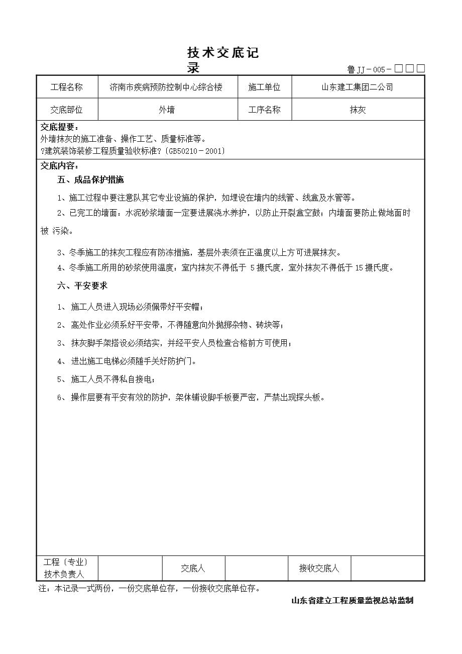 市疾病预防控制中心综合楼工程外墙抹灰技术交底_第4页