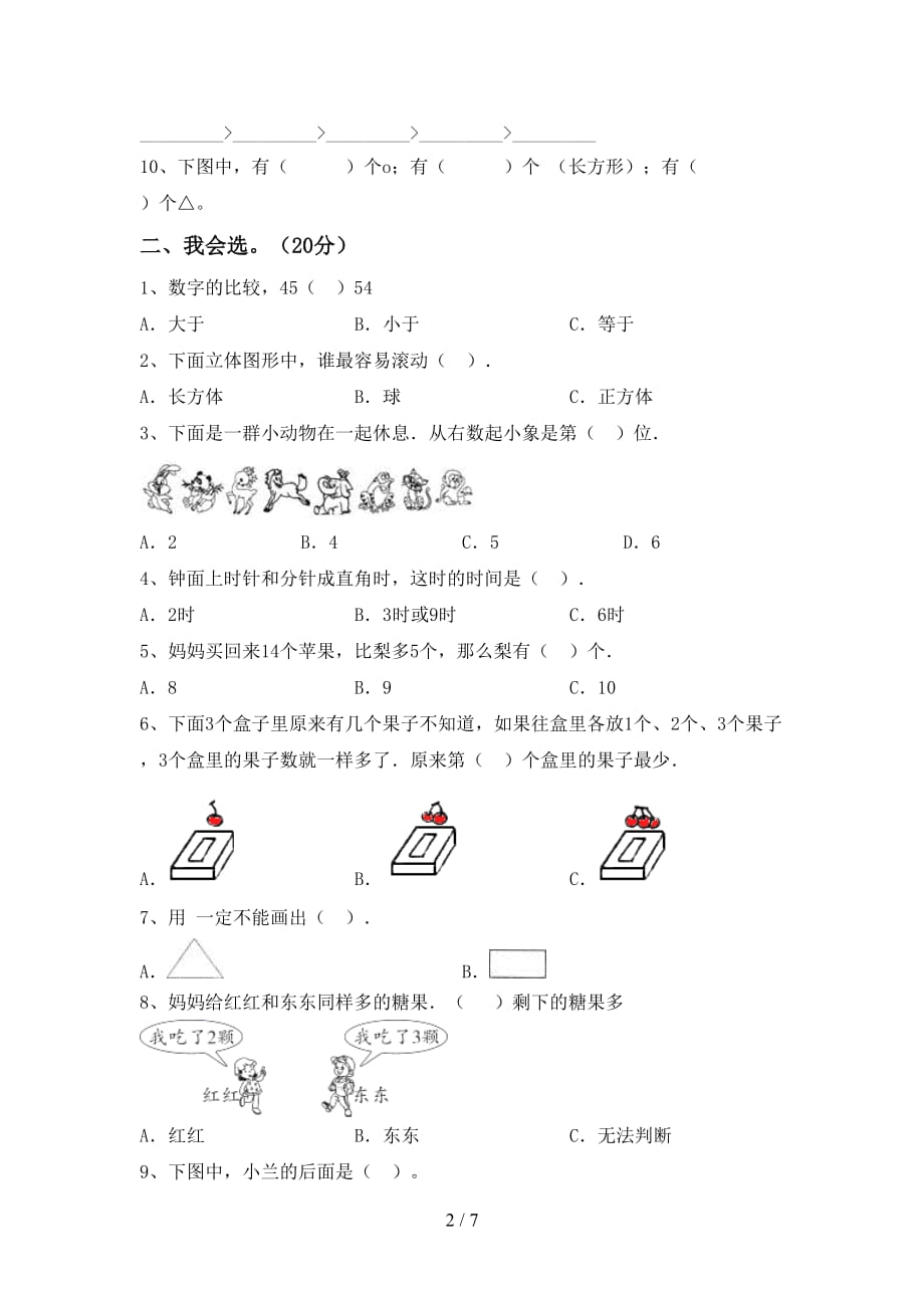 最新人教版一年级数学下册期末考试卷及答案1套_第2页