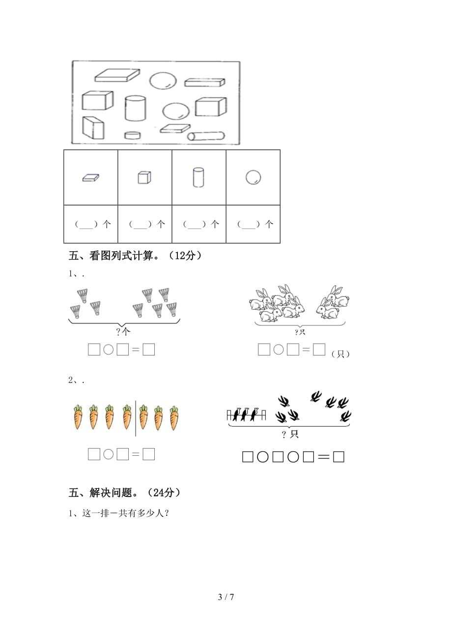 最新西师大版一年级数学下册期末测试卷及答案【推荐】_第3页