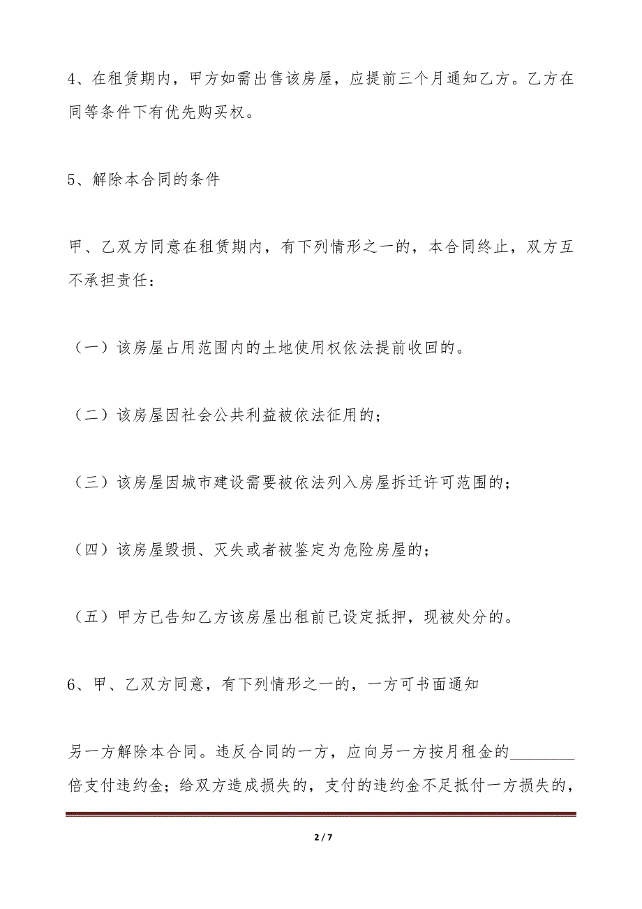 2020上海房屋租赁合同（标准版）_第2页