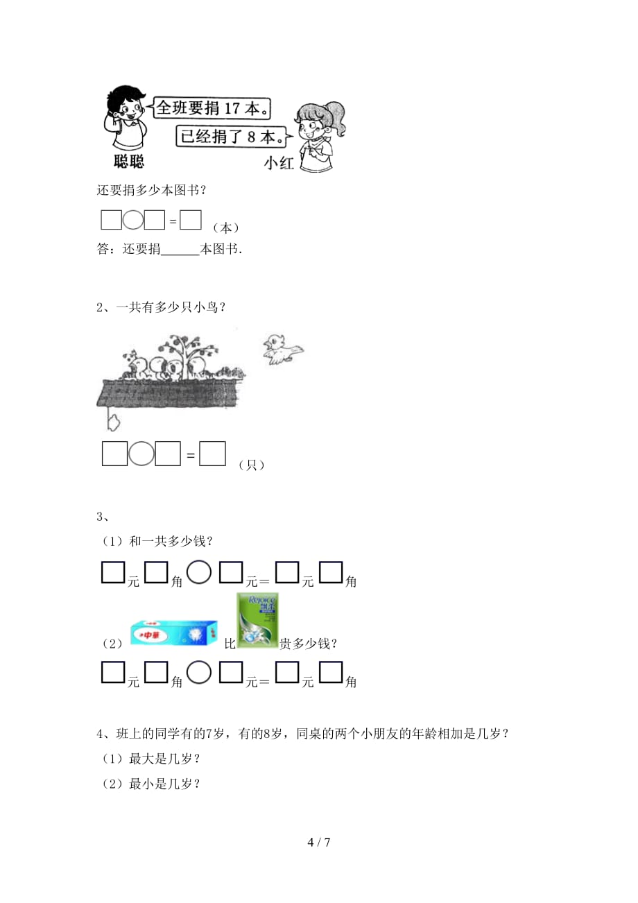 最新西师大版一年级数学下册期末测试卷及答案【审定版】_第4页