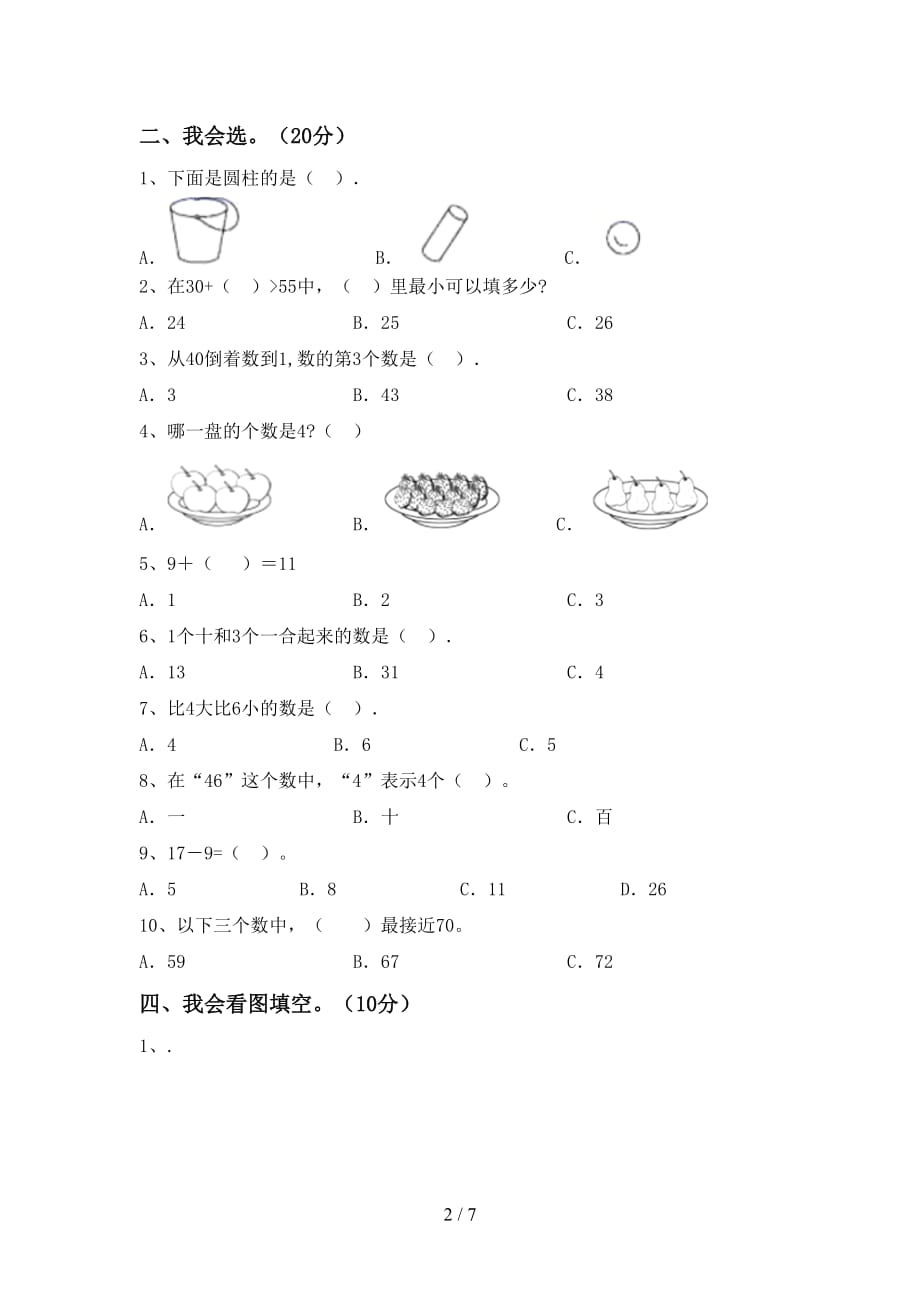 最新北师大版一年级数学下册期末试卷（完整版）_第2页