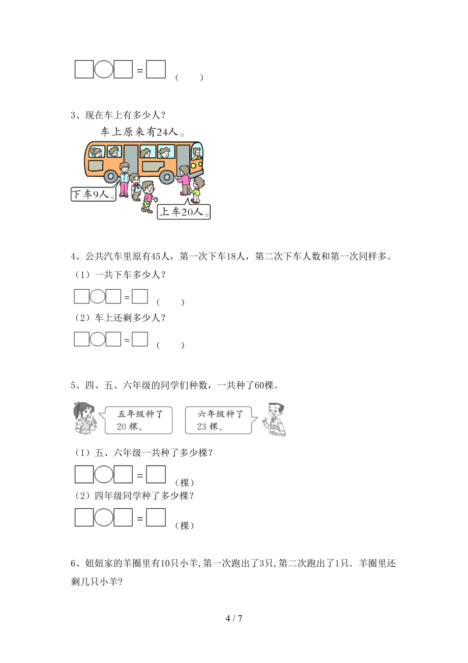 最新北师大版一年级数学下册期末试卷（完整版）_第4页