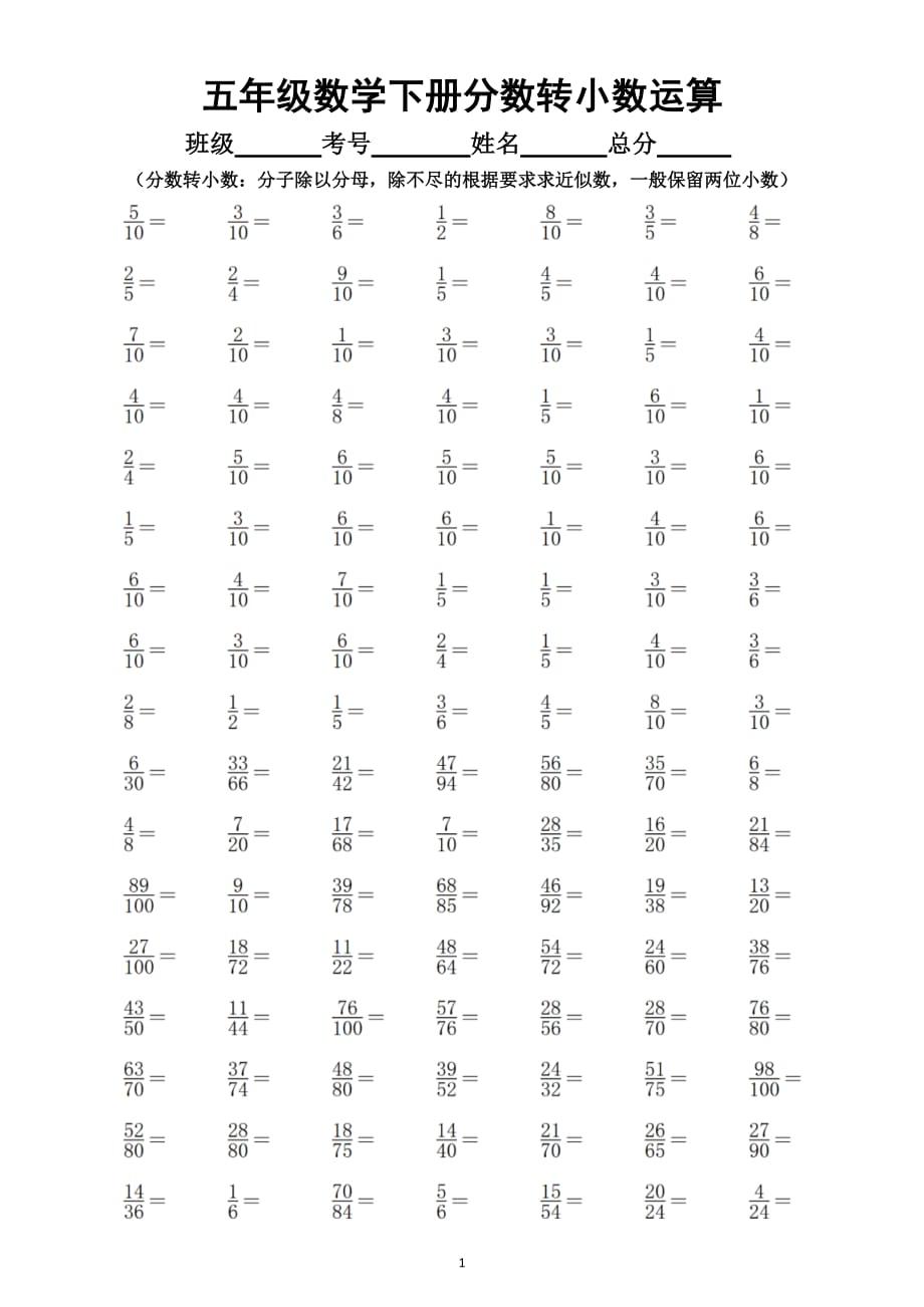 小学数学五年级下册《分数转小数》练习题（附参考答案）_第1页