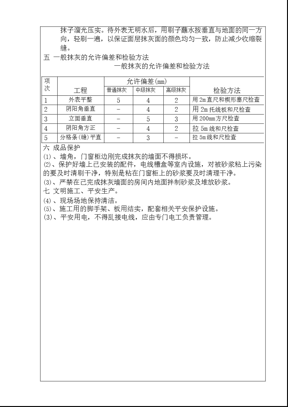 大厦抹灰工程交底_第3页