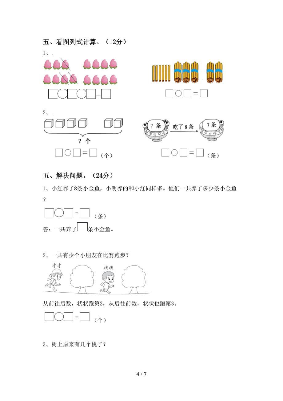 最新西师大版一年级数学(下册)期末试卷及答案一_第4页