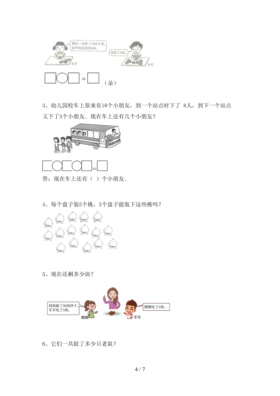 最新人教版一年级数学(下册)期末检测及答案_第4页