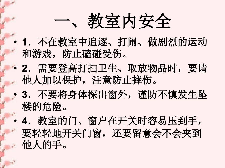 中小学防灾减灾安全教育课件_第3页