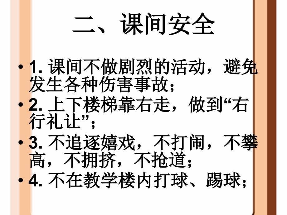 中小学防灾减灾安全教育课件_第5页