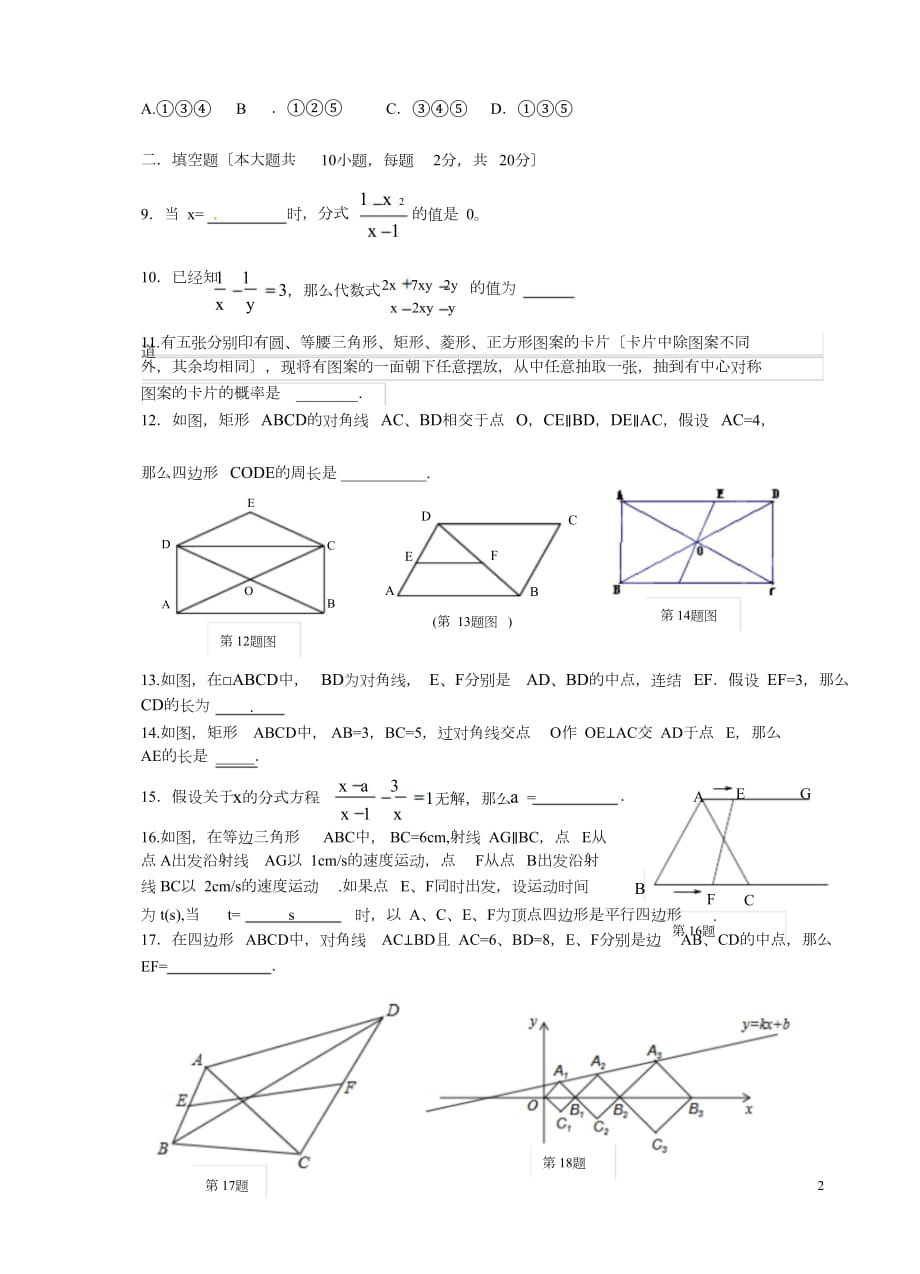 江苏省无锡市长泾片2015-2016学年八年级数学下学期期中试题苏科版doc_第2页