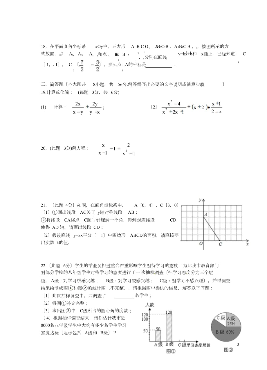 江苏省无锡市长泾片2015-2016学年八年级数学下学期期中试题苏科版doc_第3页