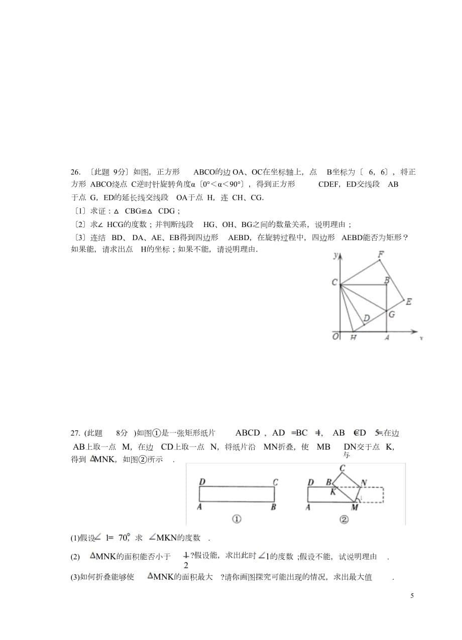 江苏省无锡市长泾片2015-2016学年八年级数学下学期期中试题苏科版doc_第5页