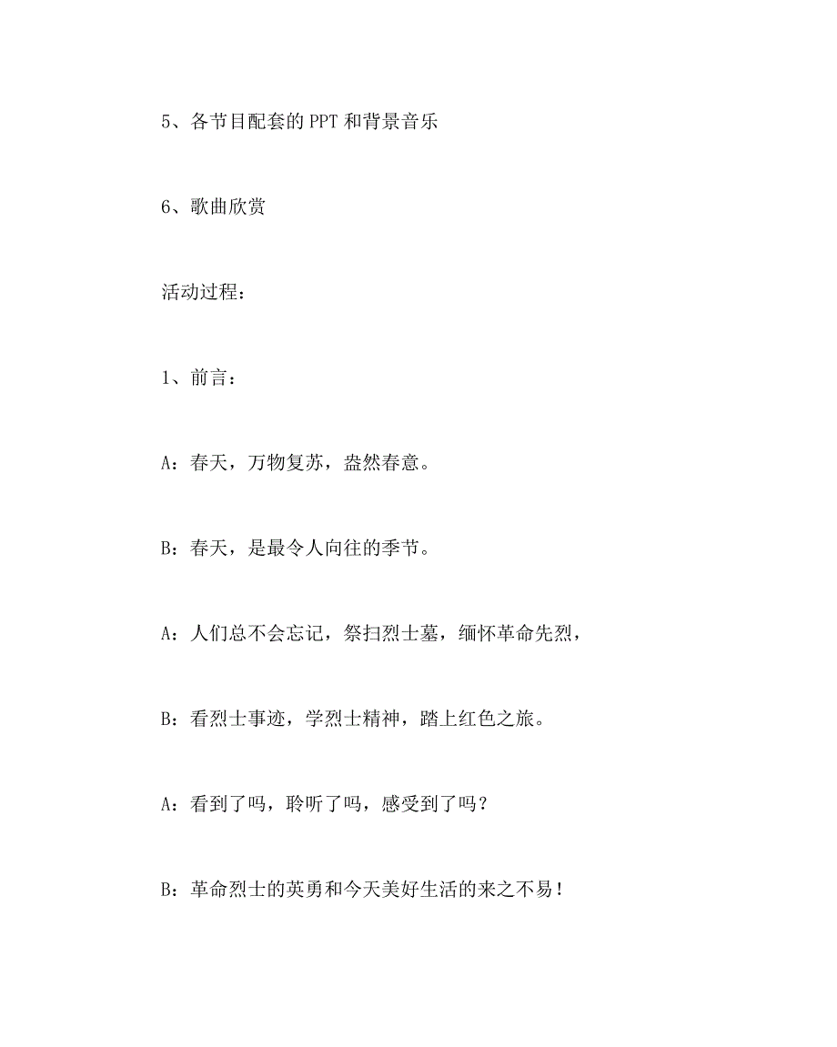 主题班会教案之小学四年级《缅怀先烈 忠贞爱国》主题队会（WORD版）_第2页