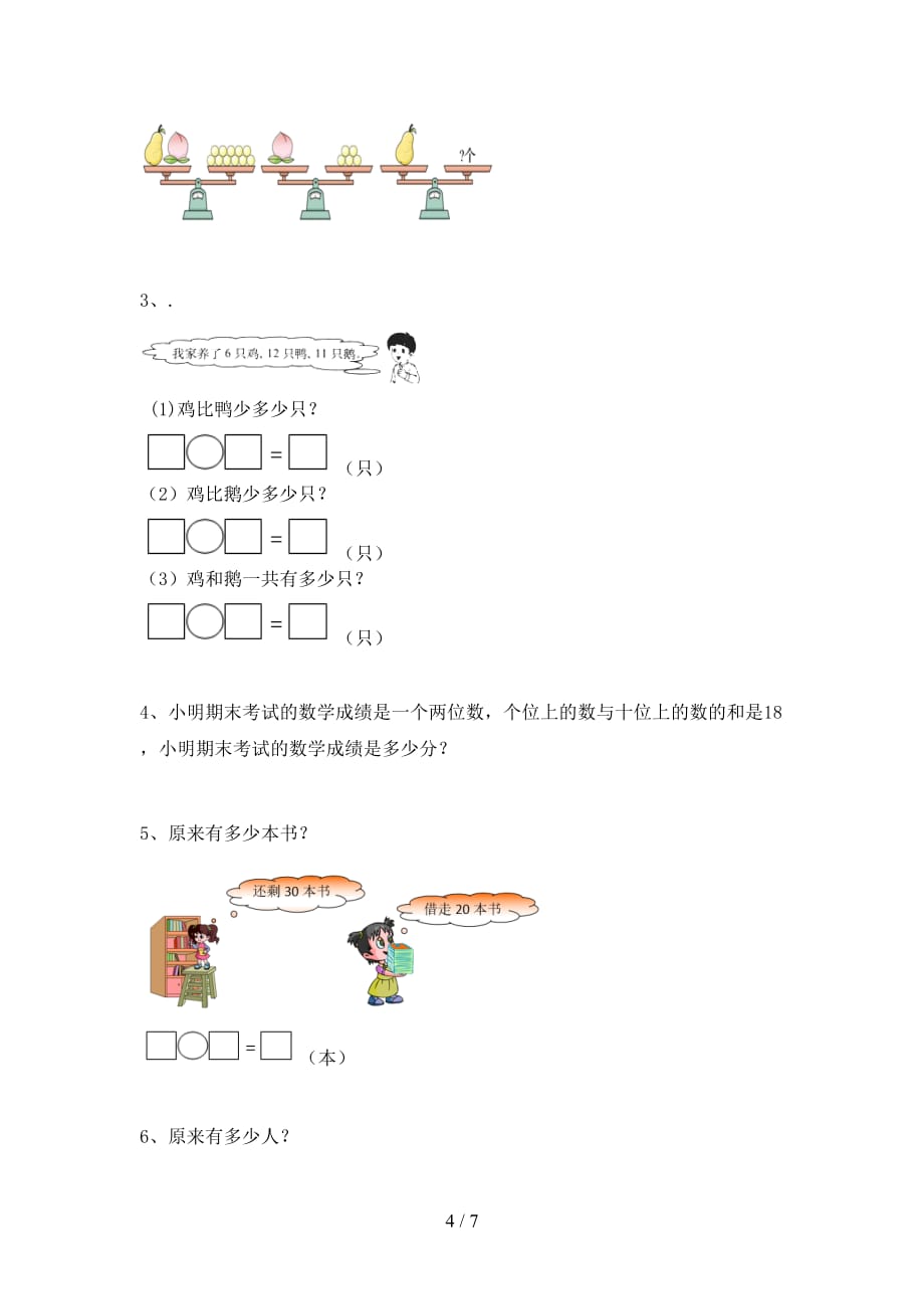 最新苏教版一年级数学下册期末试卷及完整答案_第4页