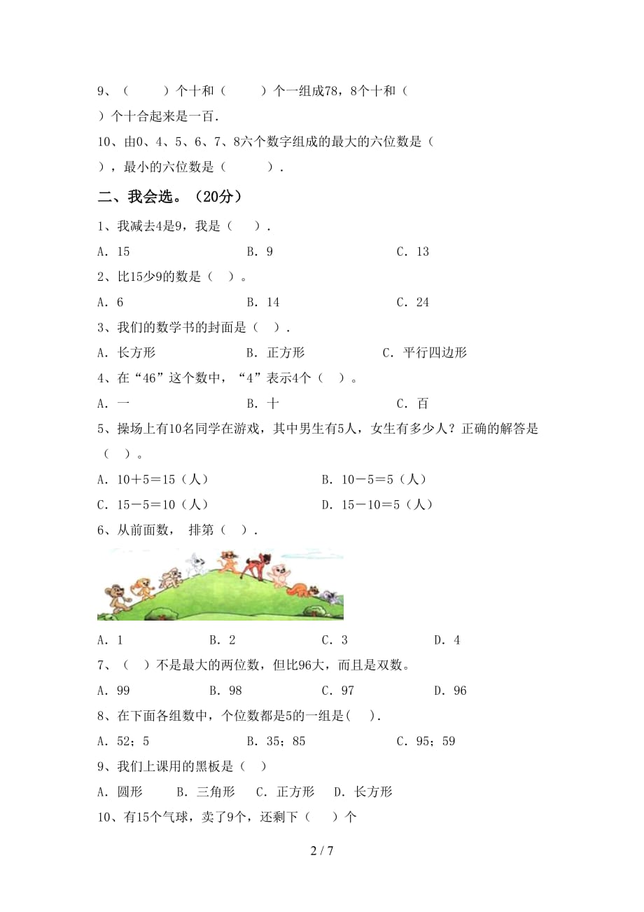 最新苏教版一年级数学下册期末试卷（通用）_第2页