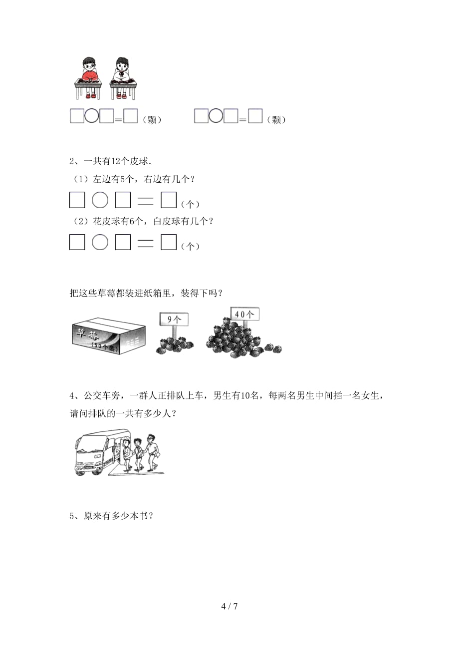 最新苏教版一年级数学下册期末试卷（通用）_第4页