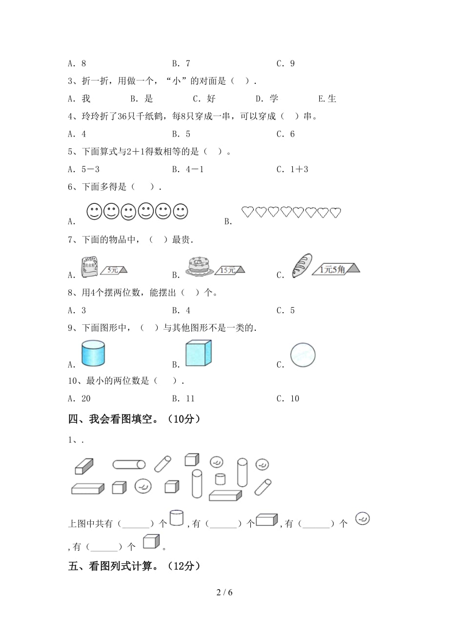 最新西师大版一年级数学下册期末测试卷一_第2页