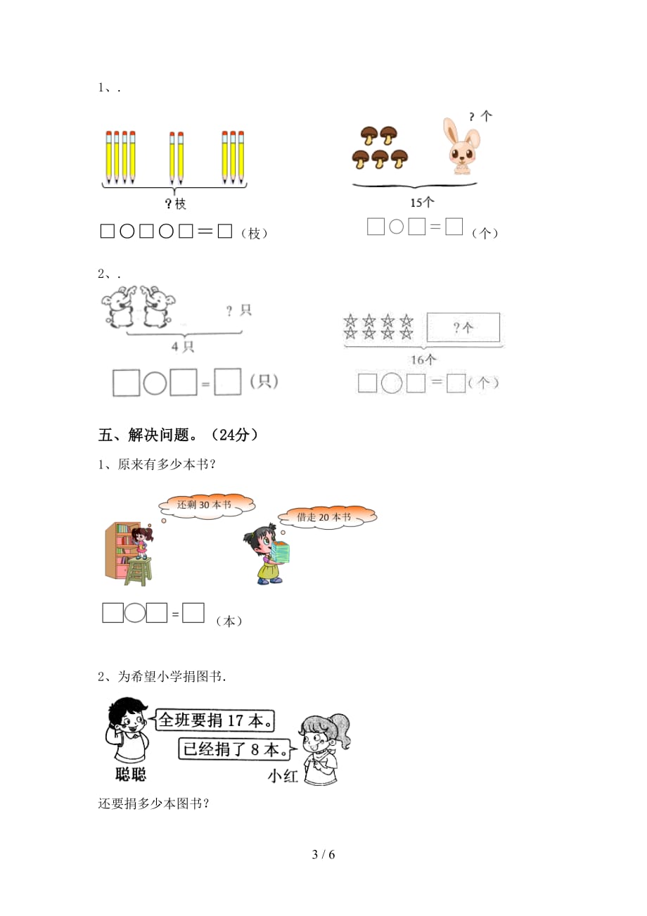 最新西师大版一年级数学下册期末测试卷一_第3页