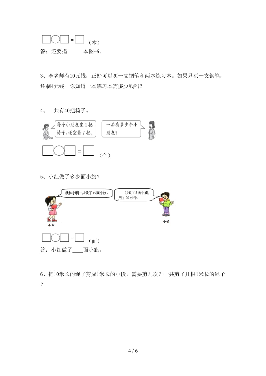 最新西师大版一年级数学下册期末测试卷一_第4页