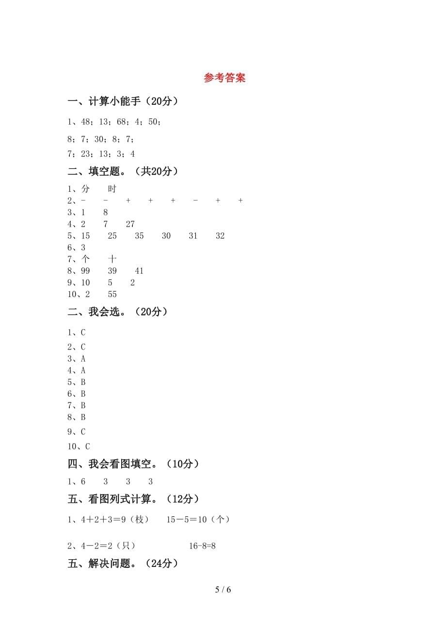 最新西师大版一年级数学下册期末测试卷一_第5页