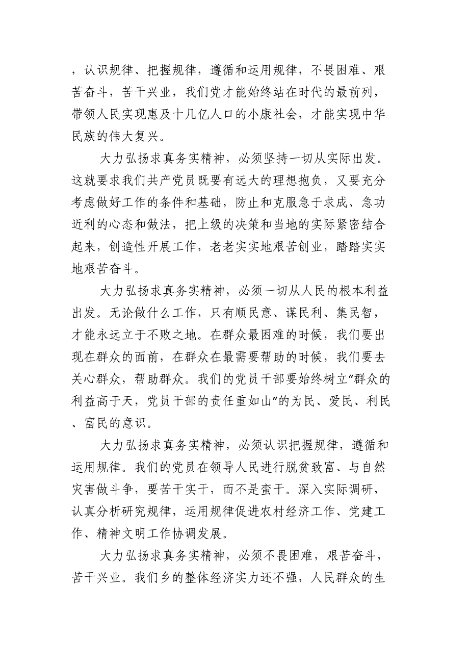 伊春四月份庆祝建党讲话（收藏）_第2页