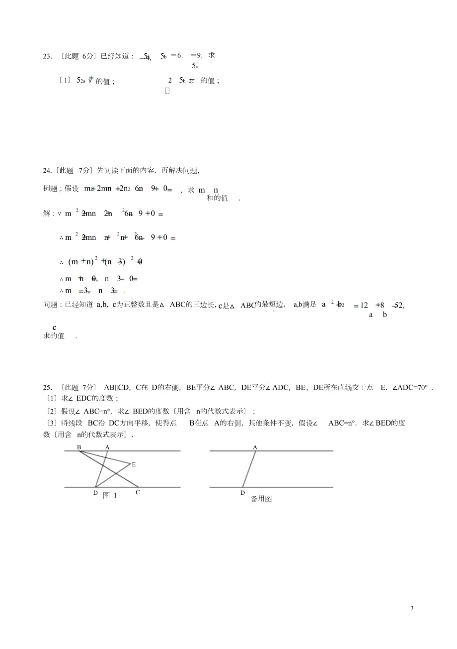 江苏省东台市第六教研片2015-2016学年七年级数学下学期期中试题苏科版doc_第3页