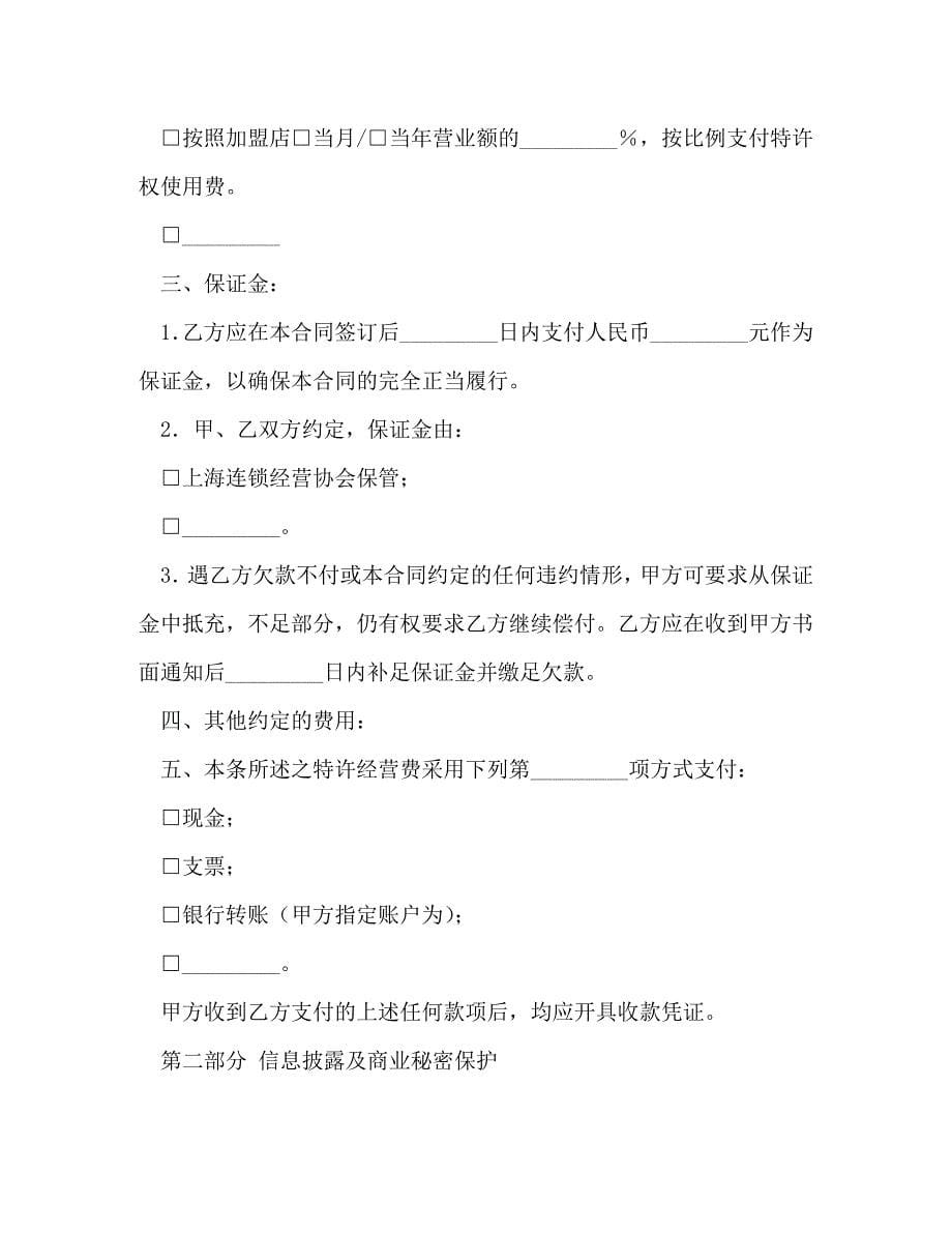 上海市商业特许经营合同（2021）（WORD版）_第5页