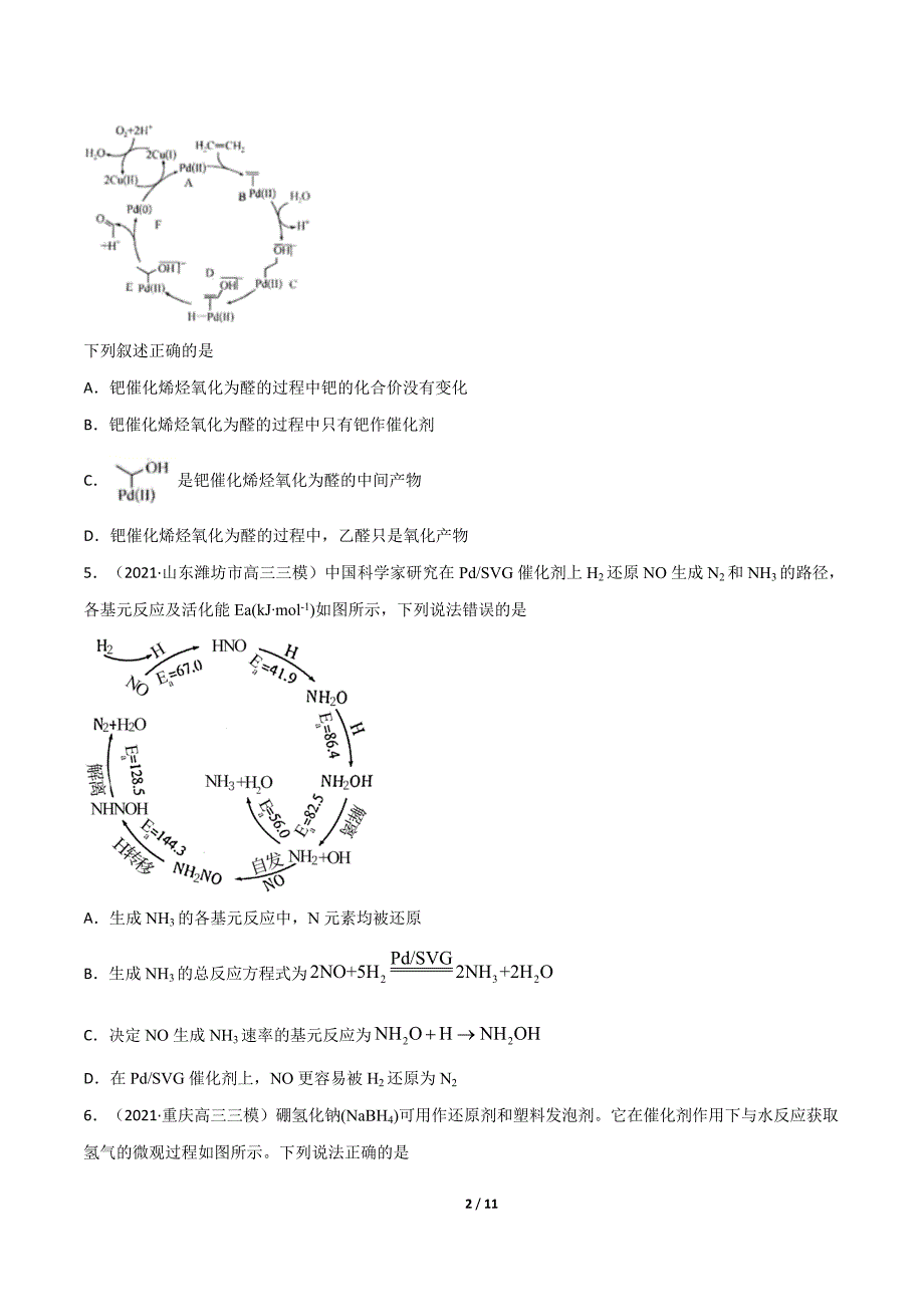 2021-2022学年新高考化学模拟题汇编专题05氧化还原 （原卷版）_第2页