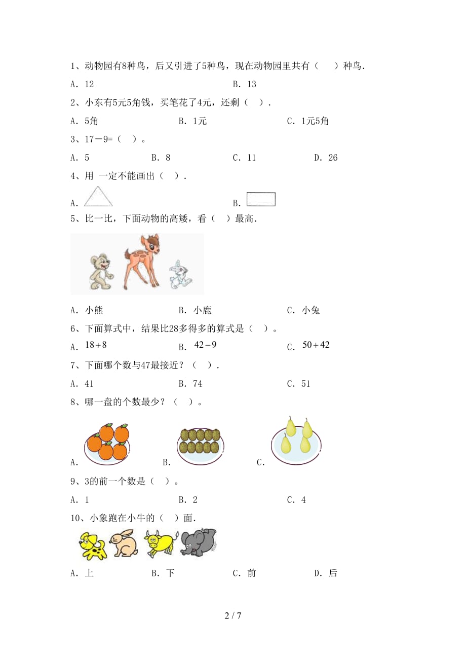 最新苏教版一年级数学下册期末考试（精选）_第2页