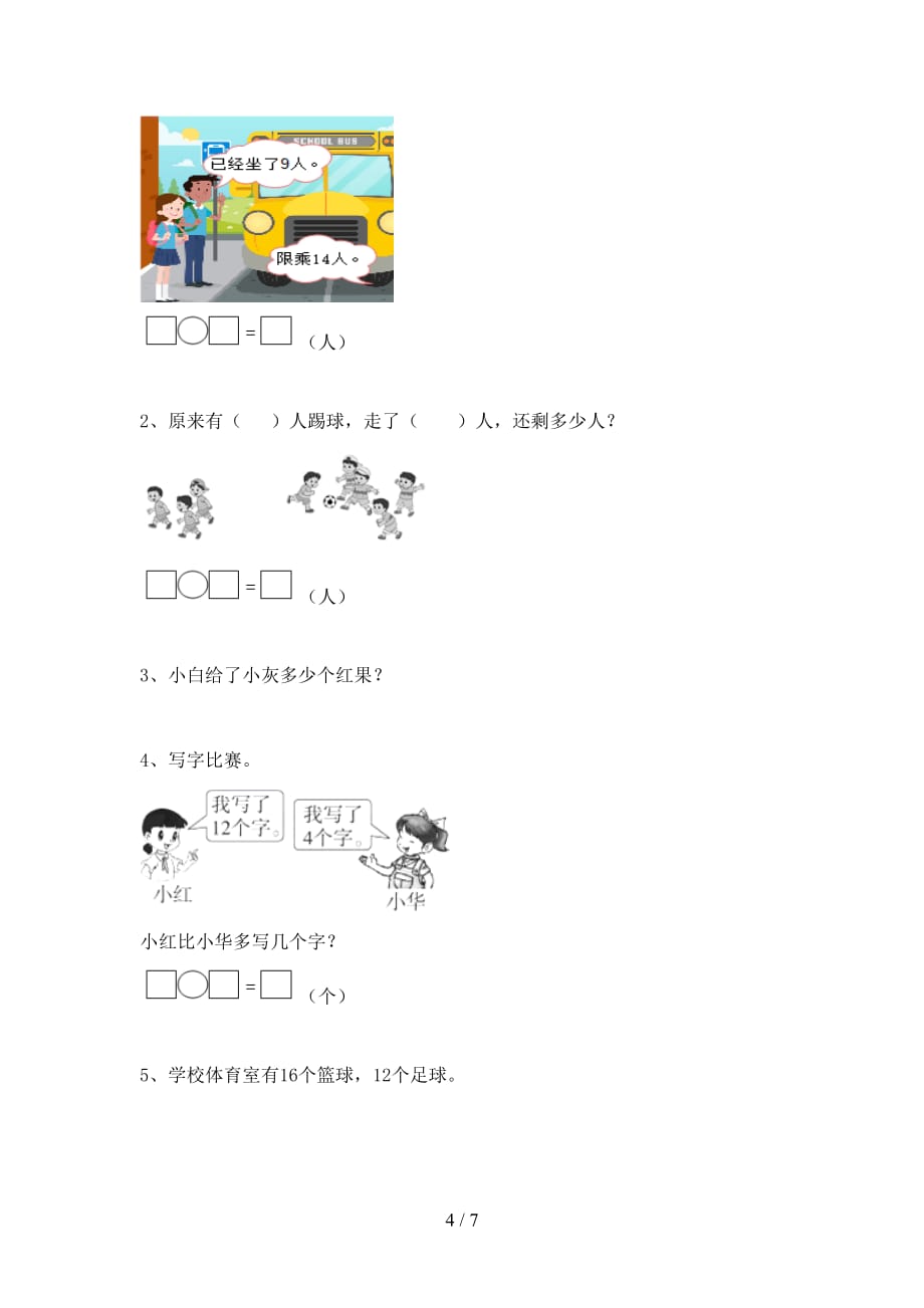 最新苏教版一年级数学下册期末考试（精选）_第4页