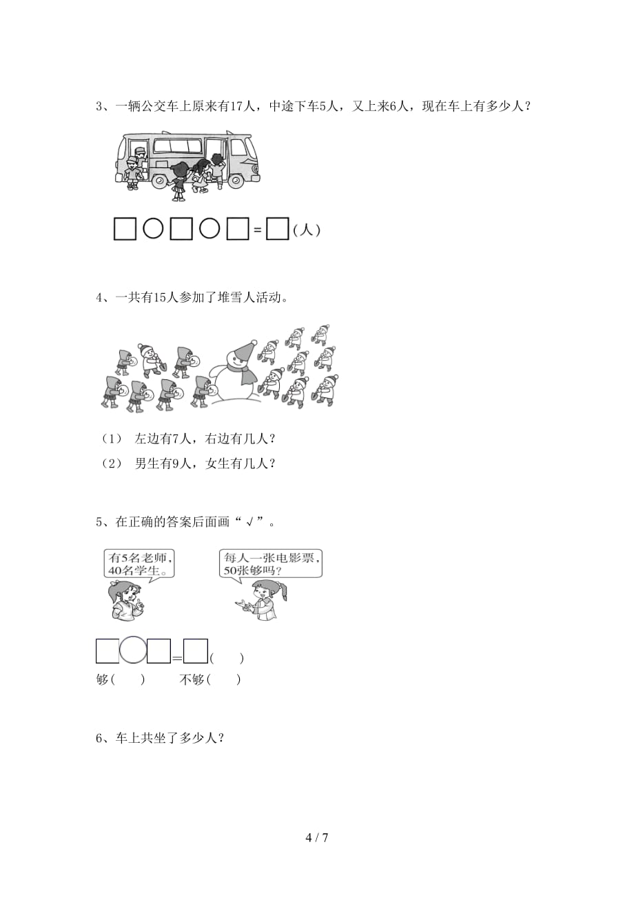 青岛版一年级数学(下册)期末达标试题及答案_第4页