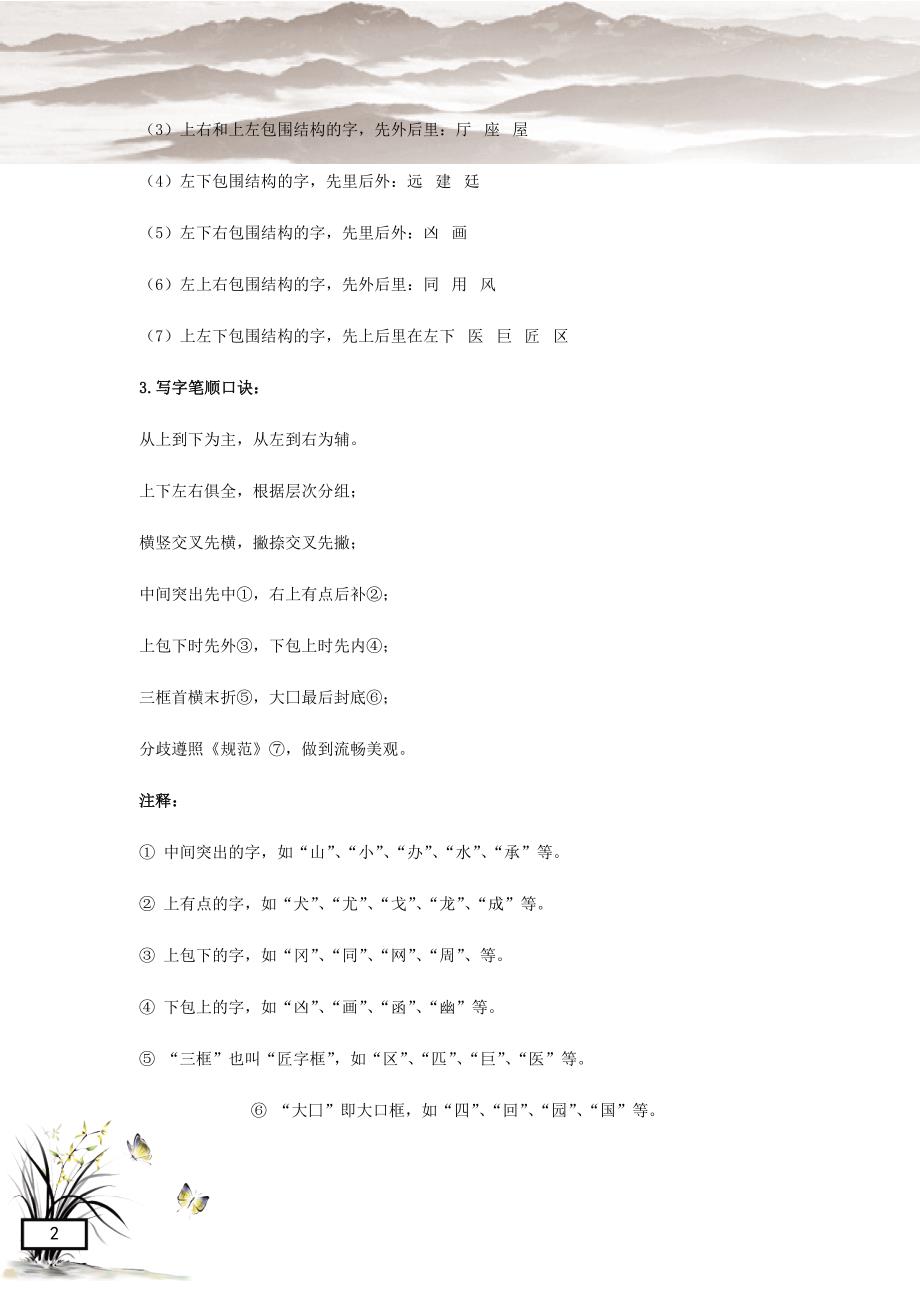 初中语文专题系列讲练1 汉字的书写(解析版)_第2页