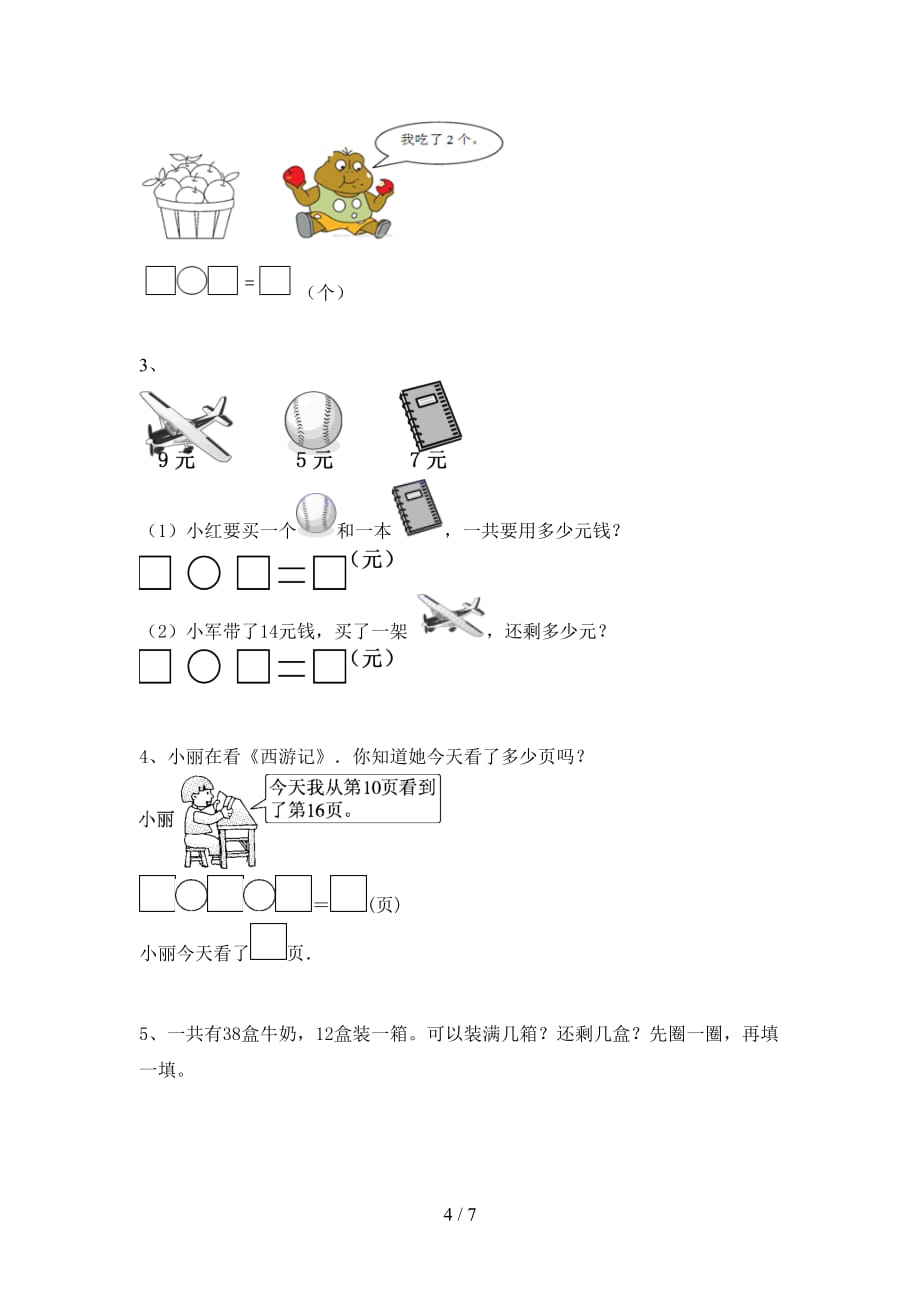 最新北师大版一年级数学下册期末考试及答案【审定版】_第4页