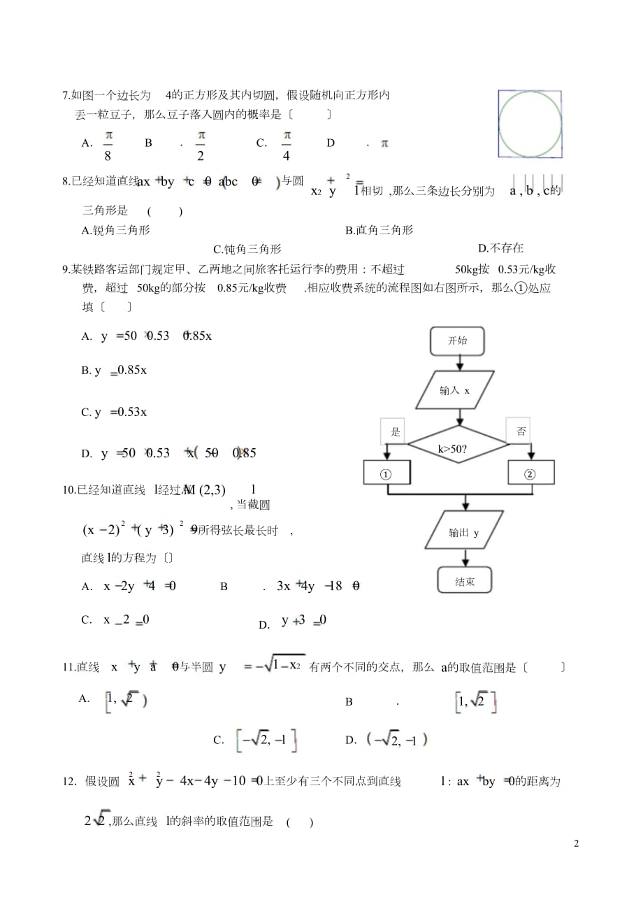 河北省邯郸市大名县、永年县、磁县、邯郸县四县2015-2016学年高一数学下学期期中联考试题doc_第2页