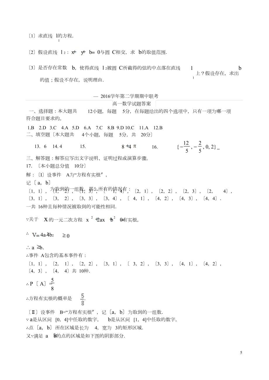 河北省邯郸市大名县、永年县、磁县、邯郸县四县2015-2016学年高一数学下学期期中联考试题doc_第5页