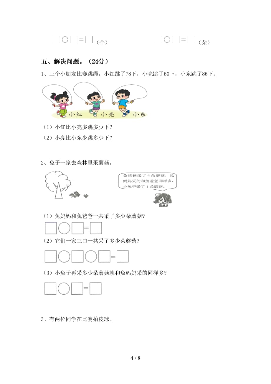 最新西师大版一年级数学下册期末试卷（完美版）_第4页