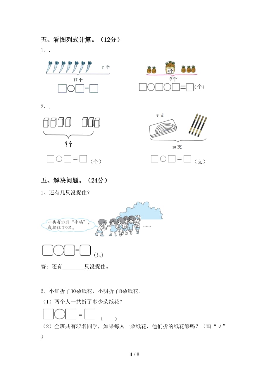 部编版一年级数学下册期末试卷及答案【1套】_第4页