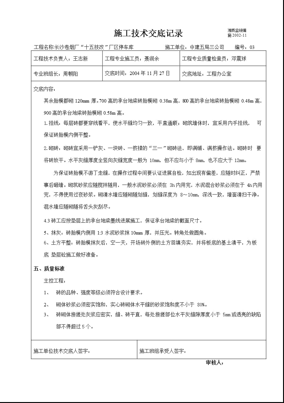 卷烟厂停车库模板工程施工技术交底_第2页