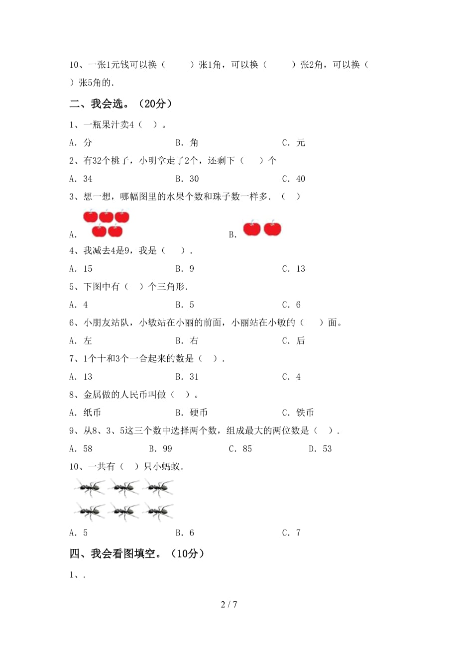 最新苏教版一年级数学下册期末试卷加答案_第2页