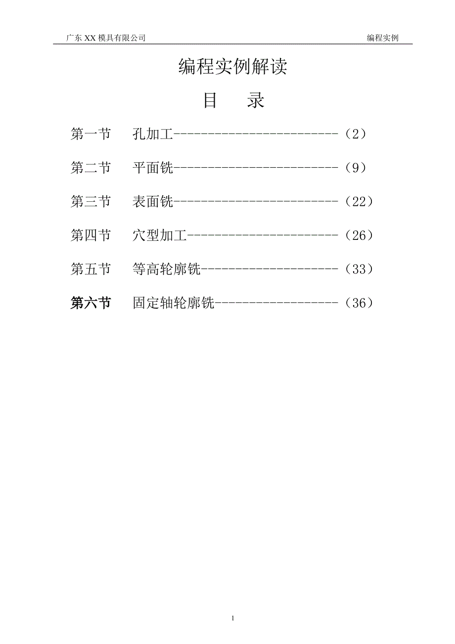 编程实例解读_第1页