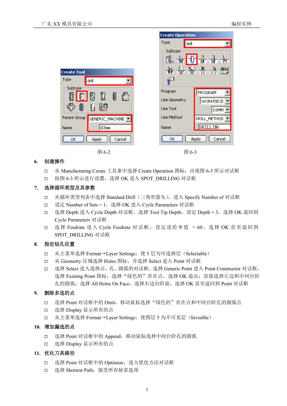 编程实例解读_第3页