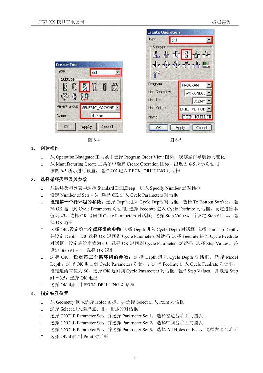 编程实例解读_第5页