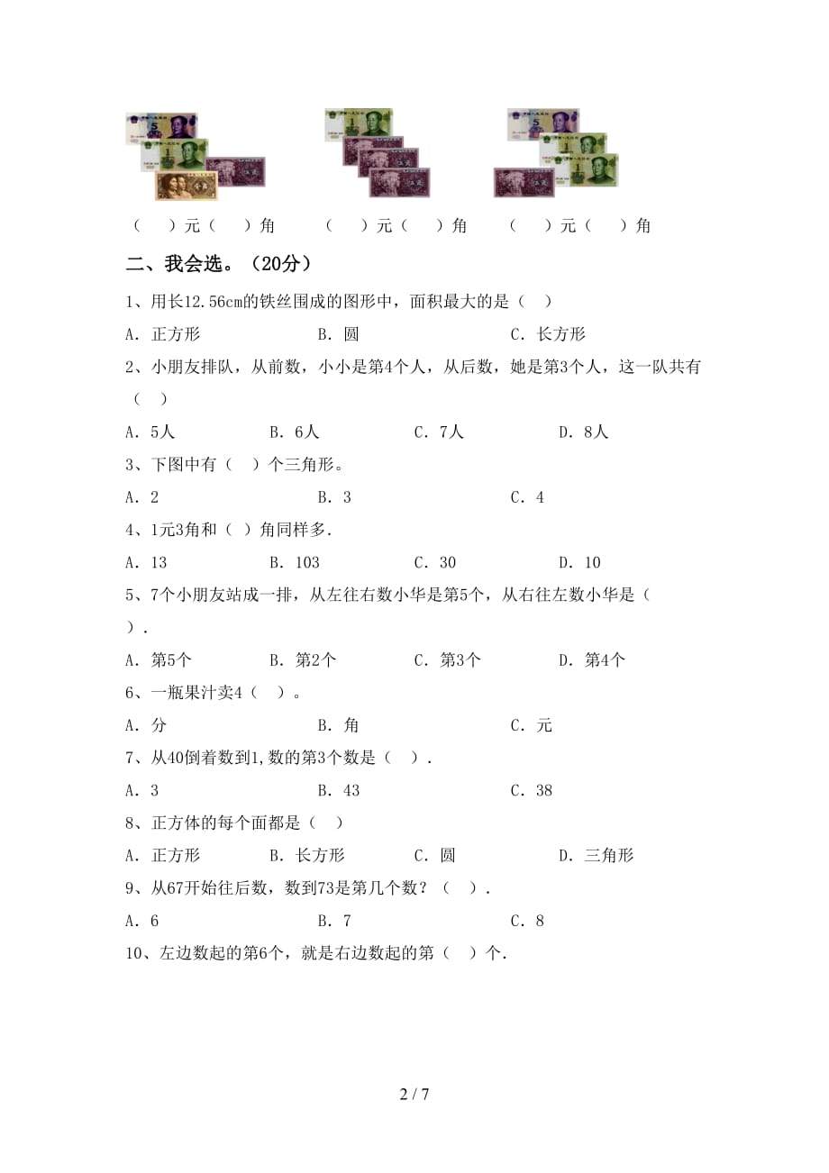 青岛版一年级数学下册期末考试题及答案【可打印】_第2页