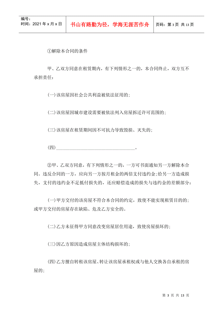 个人房屋租赁合同范本简单（WORD版）(1)_第3页