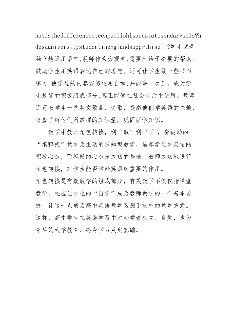 英语有效教学及在教学活动中教师的角色转换的论文_第4页