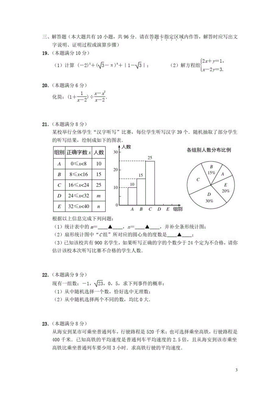 江苏省南通市海安县2016届九年级数学学业水平试题doc_第3页